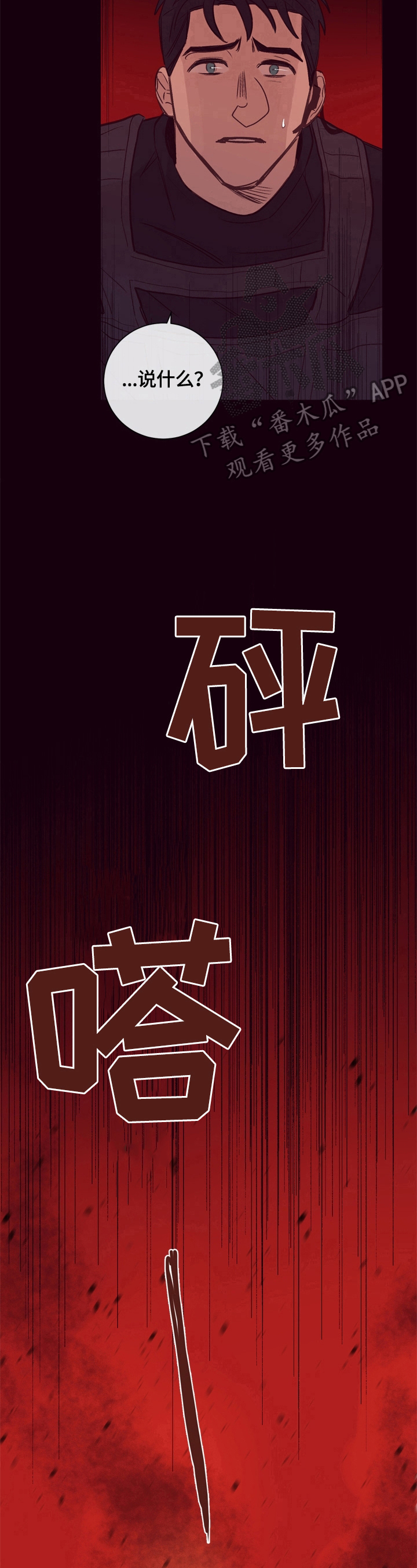 失踪案件漫画,第19章：噩梦1图