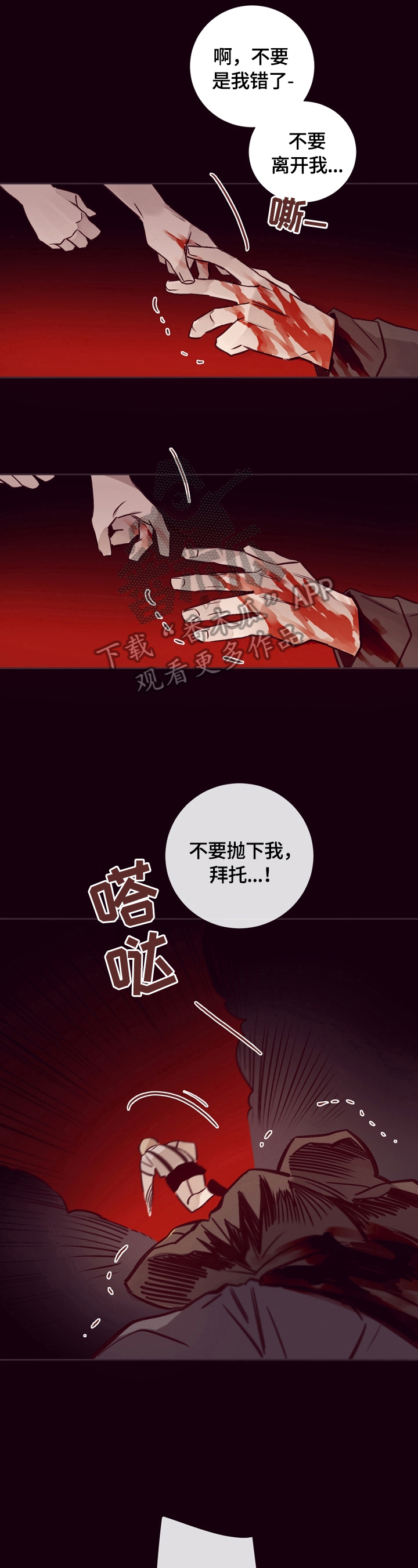 失踪案件漫画,第25章：安慰4图