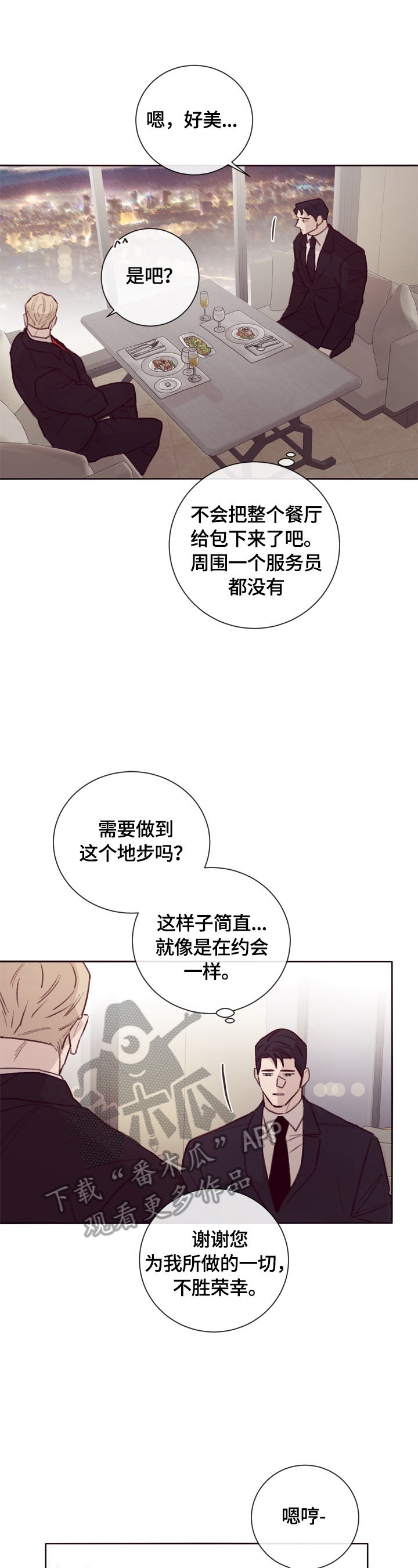 失踪案件漫画,第15章：不错的地方3图