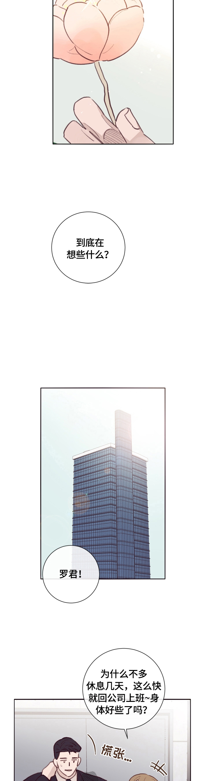 失踪案件漫画,第12章：见老板1图