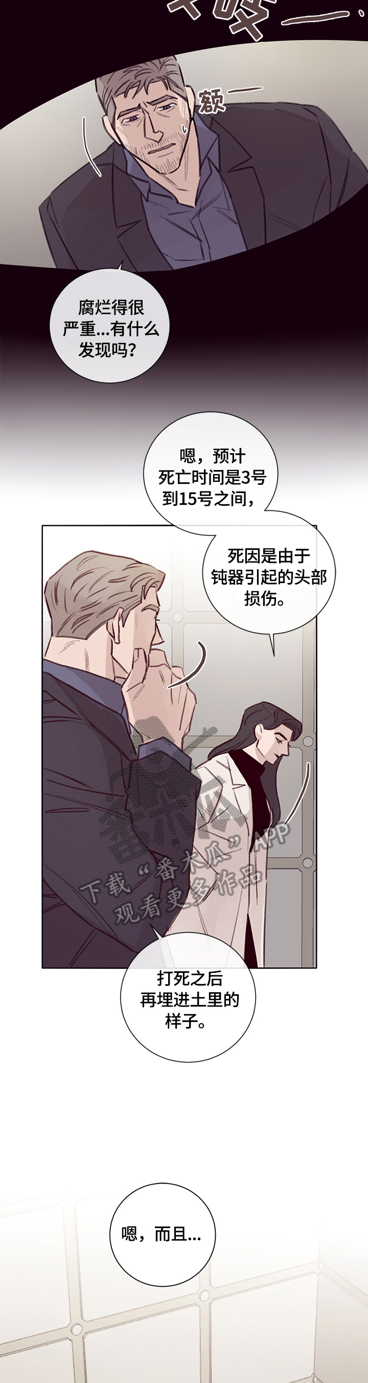 失踪案件漫画,第14章：决定冒险2图