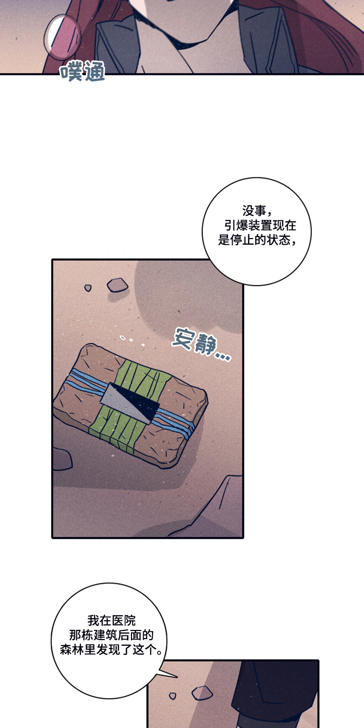 失踪案件漫画,第95章：【第二季】借助混乱脱身1图