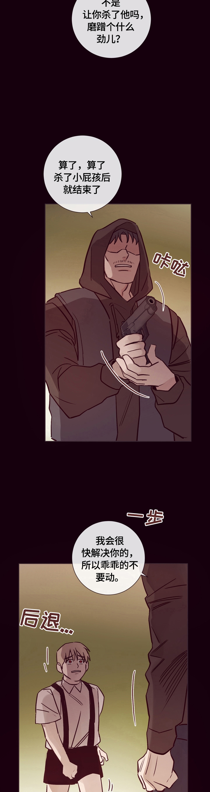 失踪案件漫画,第25章：安慰3图