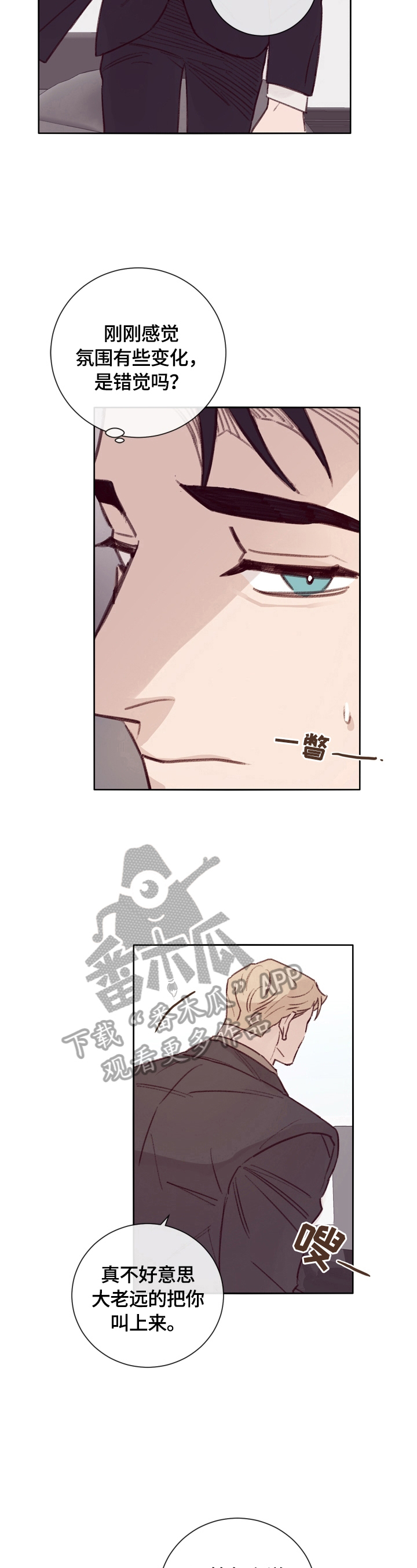 失踪案件漫画,第13章：私人保镖5图