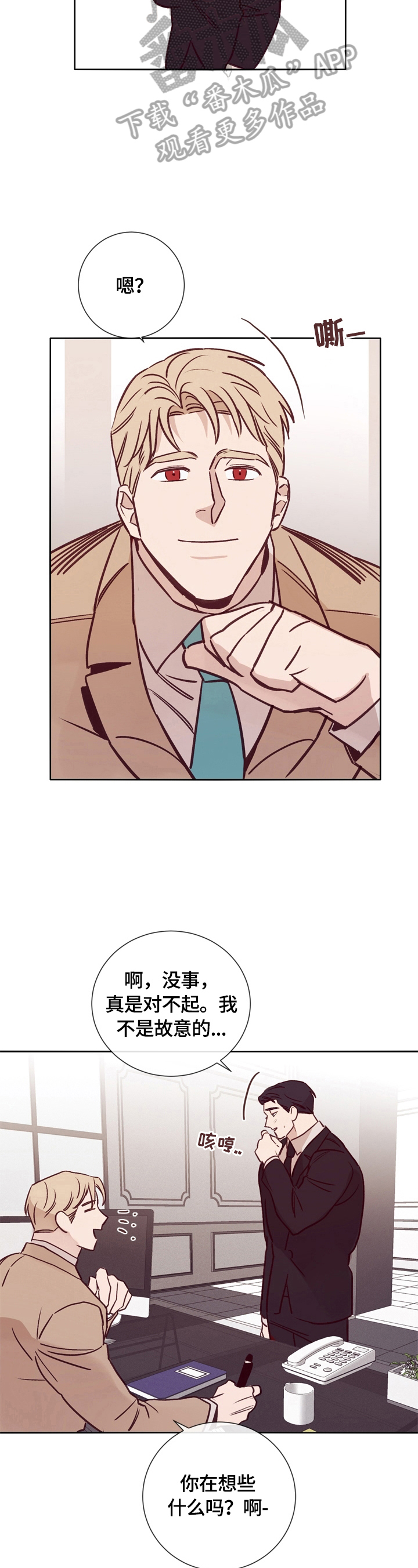 失踪案件漫画,第28章：没有注意3图