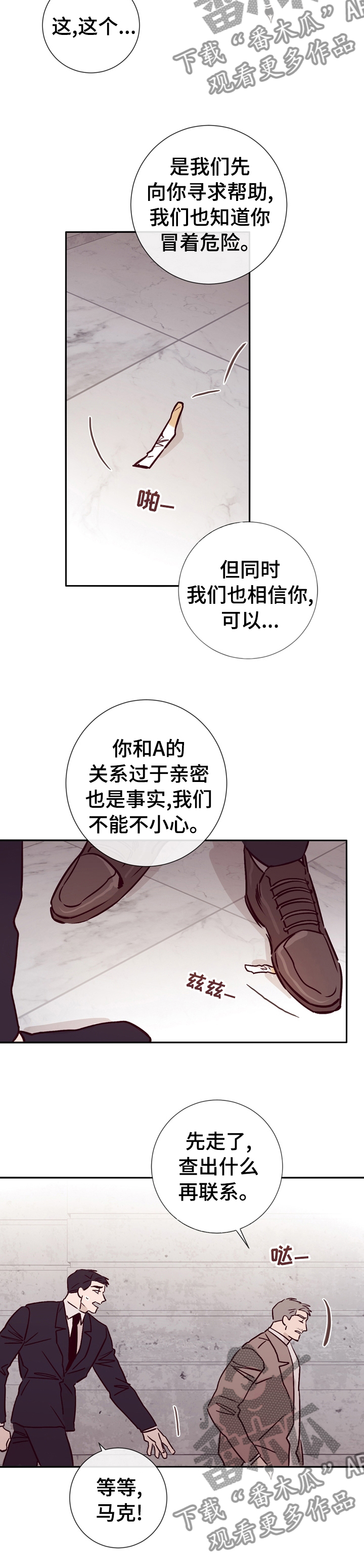 失踪案件漫画,第42章：和警察在一起4图