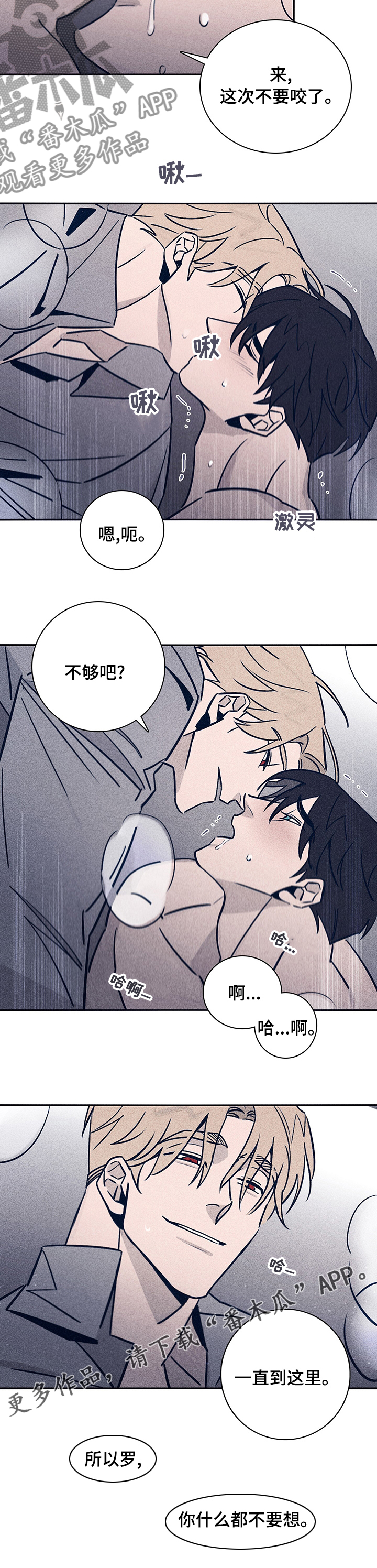 失踪案件漫画,第62章：【第二季】什么都不要想3图