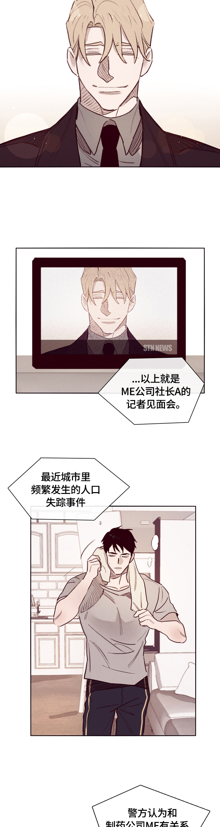 失踪案件漫画,第1章：姐姐失踪3图