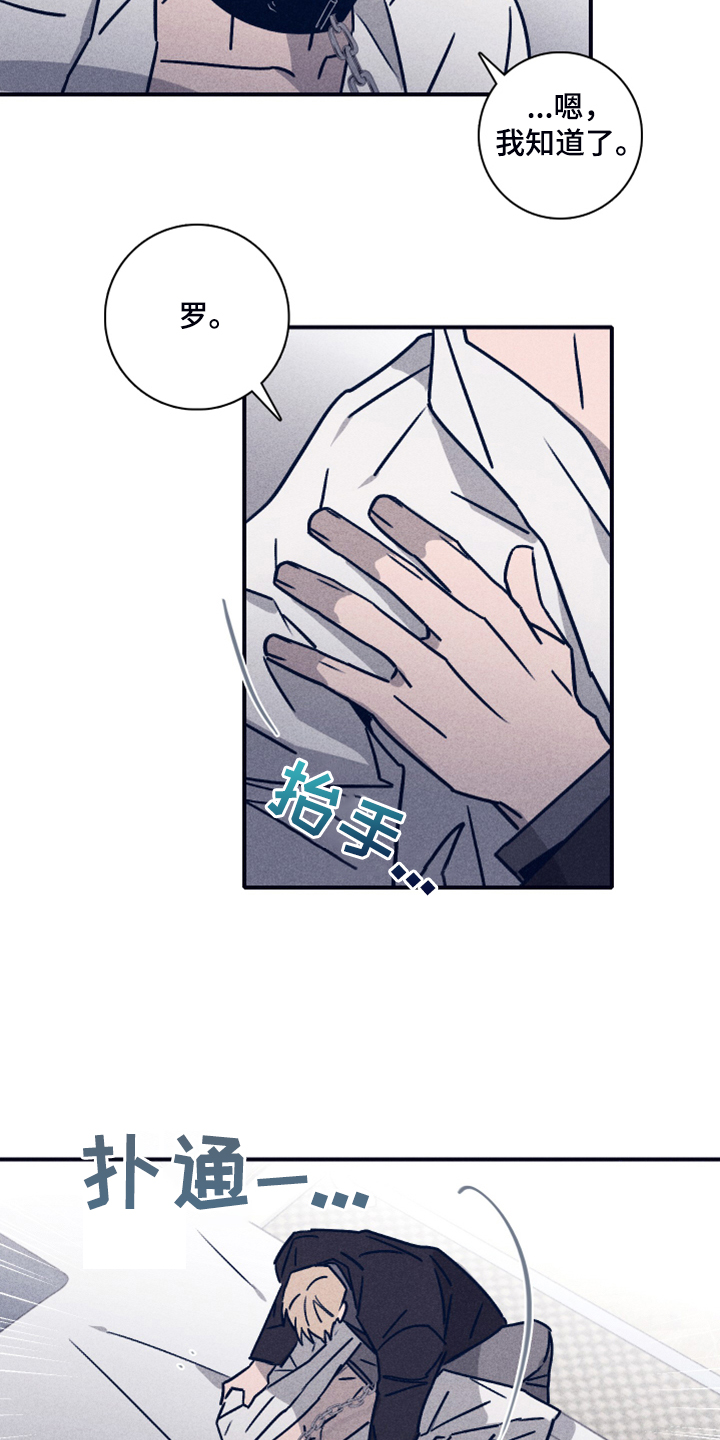 失踪案件漫画,第91章：【第二季】希望你能理解3图