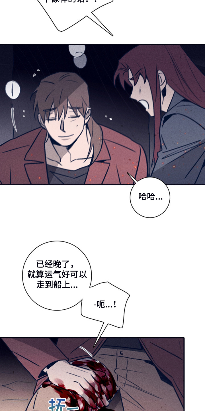 失踪案件漫画,第111章：【第二季】我答应过他4图