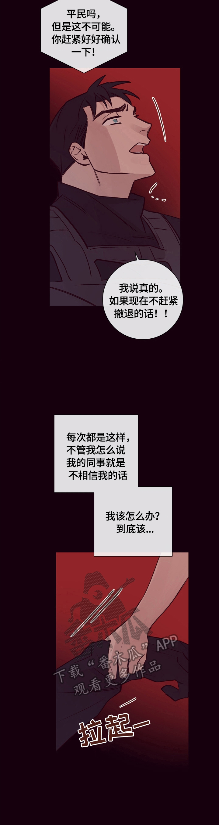 失踪案件漫画,第19章：噩梦4图