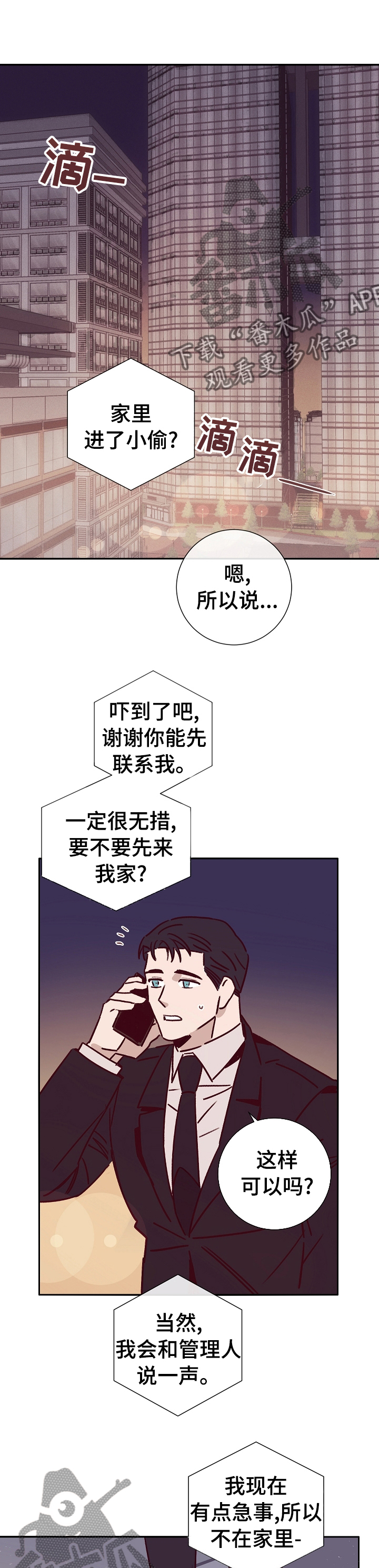 失踪案件漫画,第50章：上岛1图