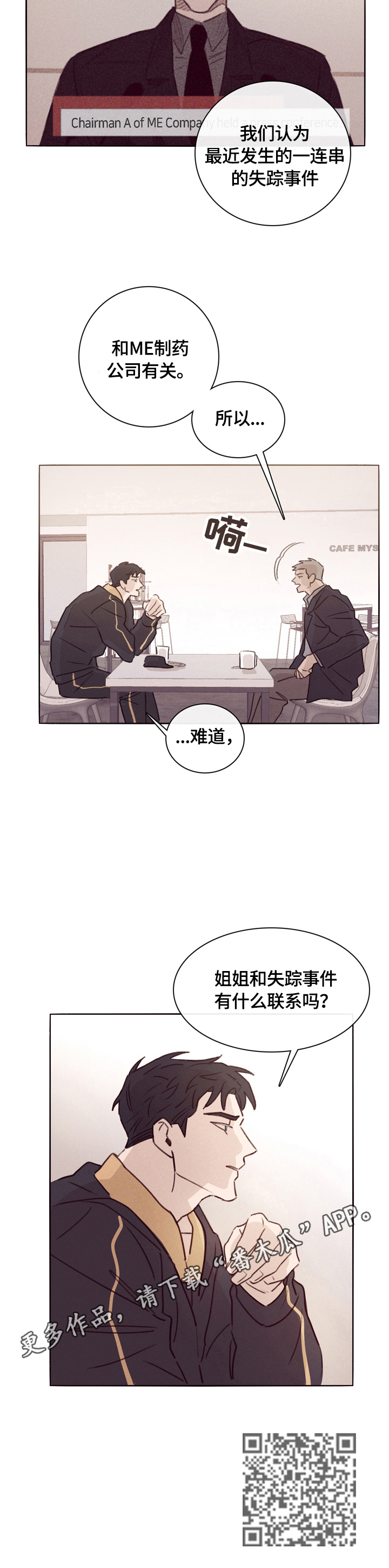 失踪案件漫画,第2章：解释2图
