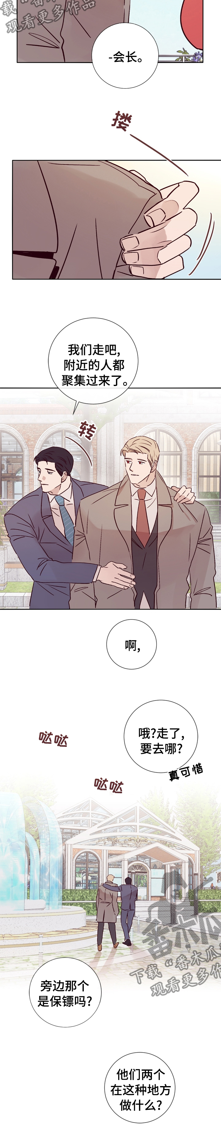 失踪案件漫画,第38章：这样待着也不错1图