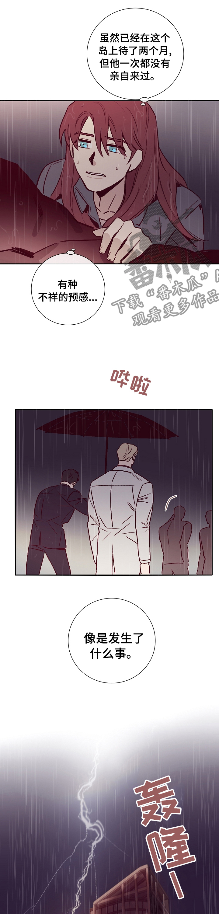 失踪案件漫画,第52章：不一样2图