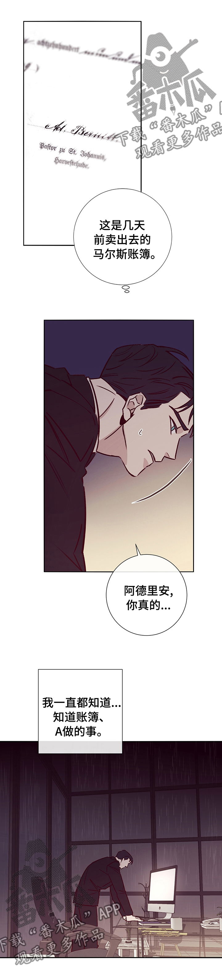 失踪案件漫画,第54章：一直都知道2图