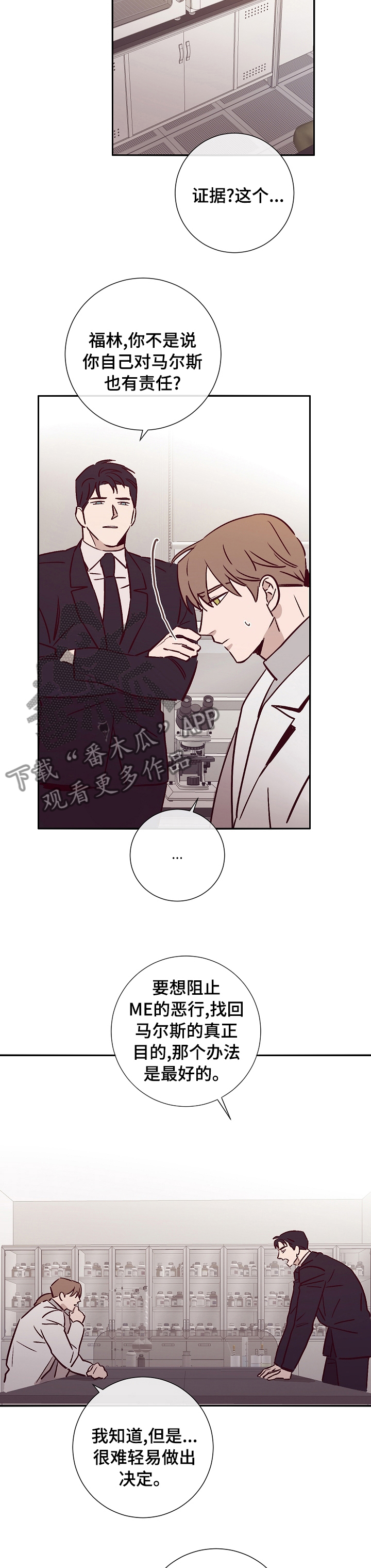 失踪案件漫画,第48章：计划1图