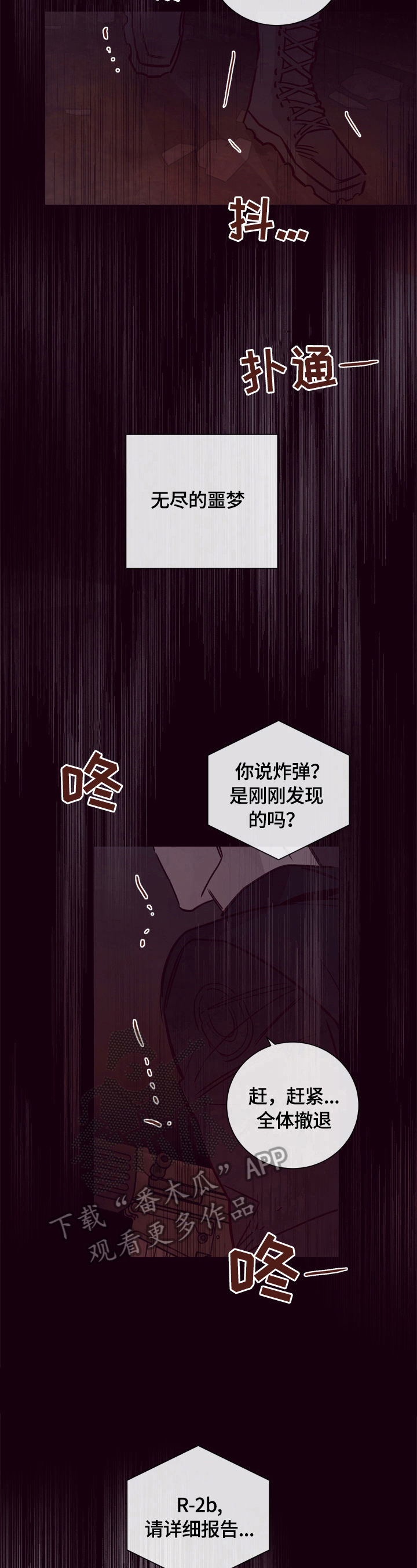 失踪案件漫画,第19章：噩梦5图