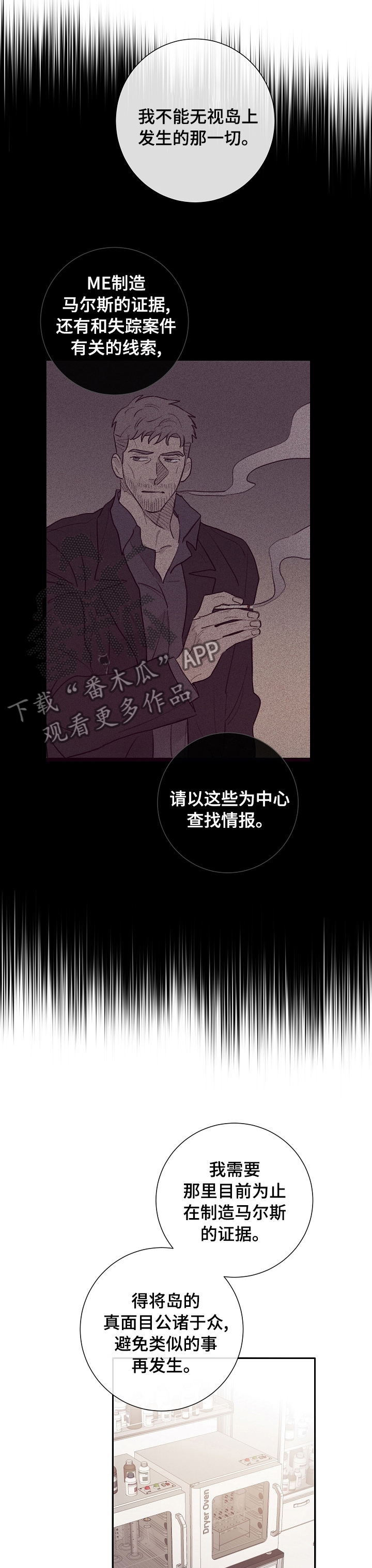 失踪案件漫画,第48章：计划5图