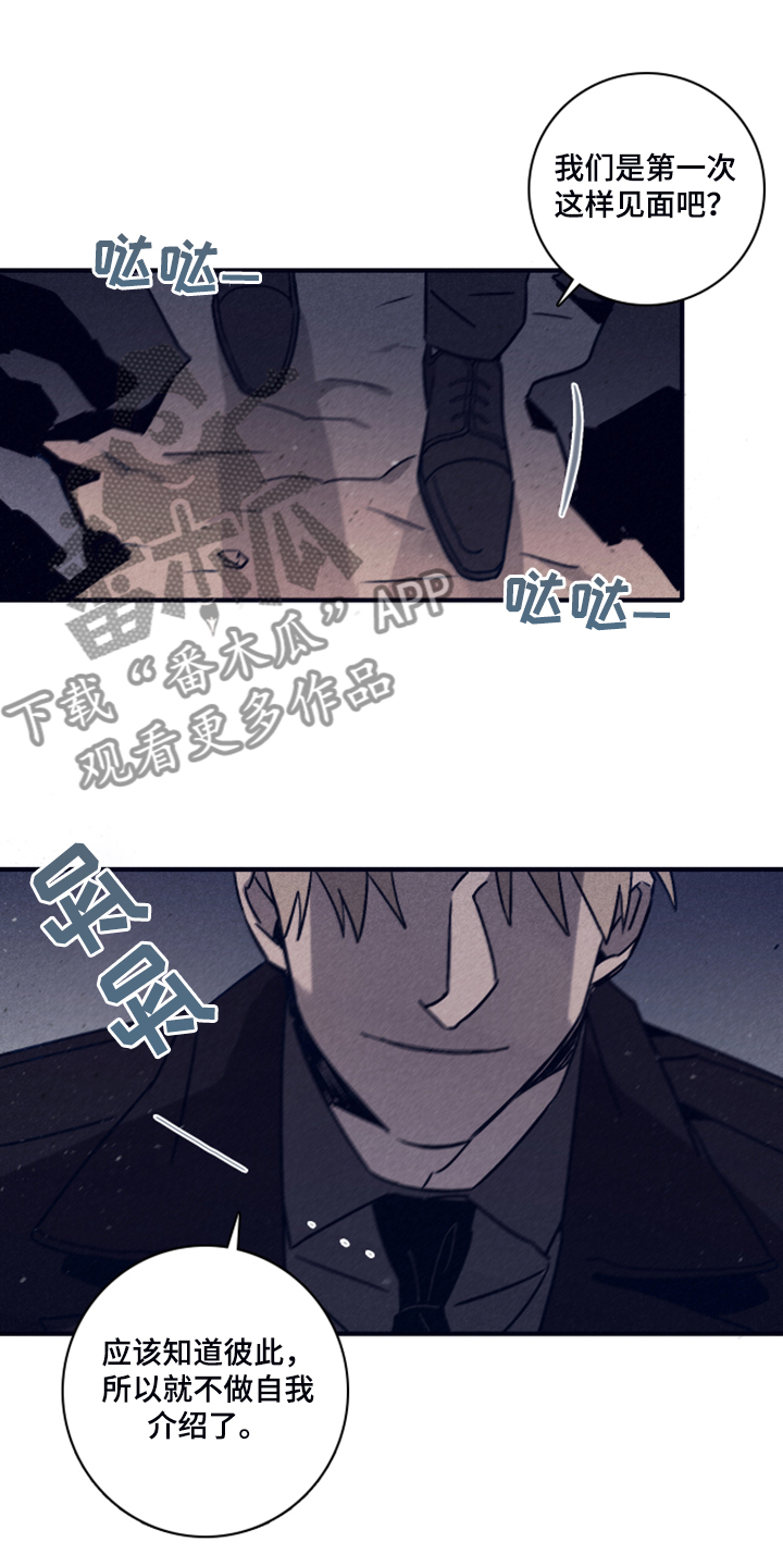 失踪案件漫画,第94章：【第二季】福林不会来了4图