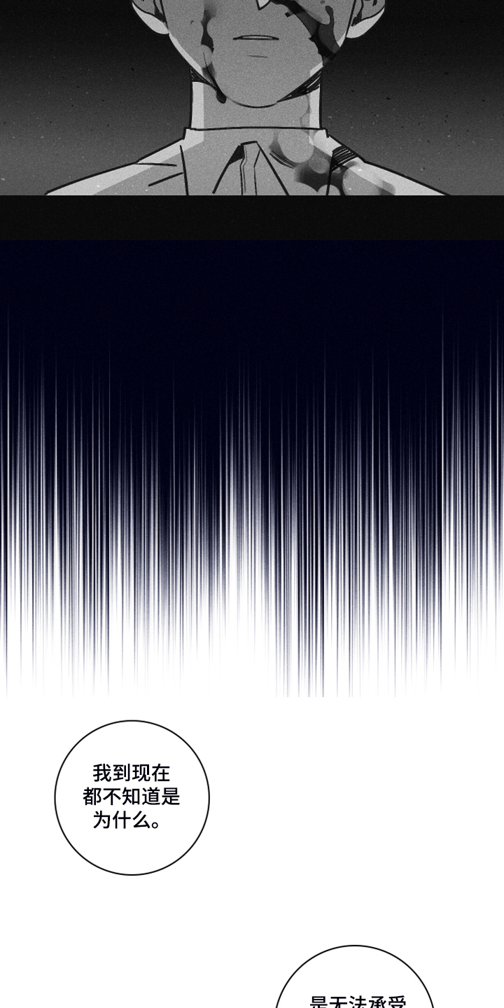 失踪案件漫画,第104章：【第二季】不知道为什么1图