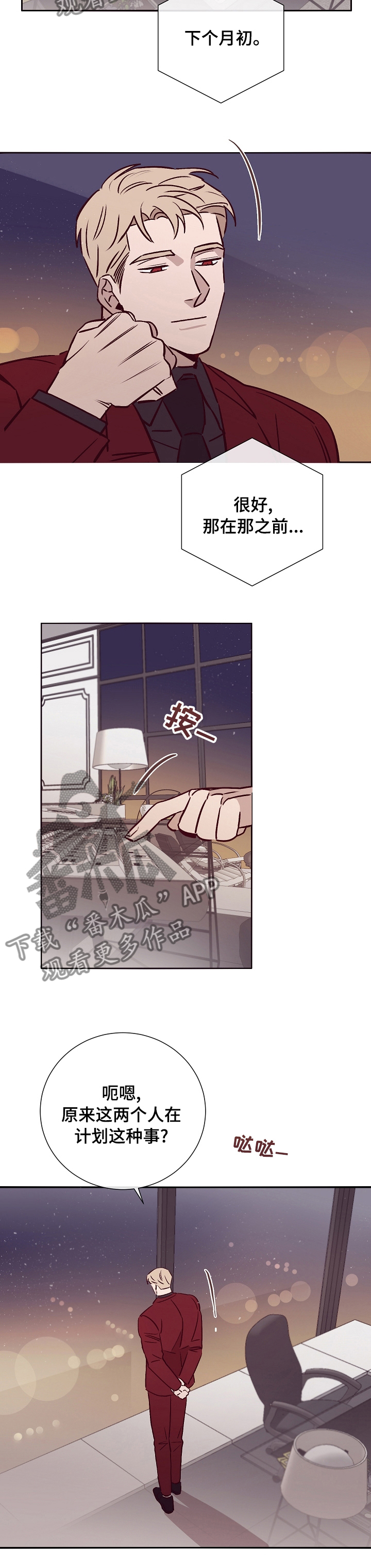 失踪案件漫画,第48章：计划3图