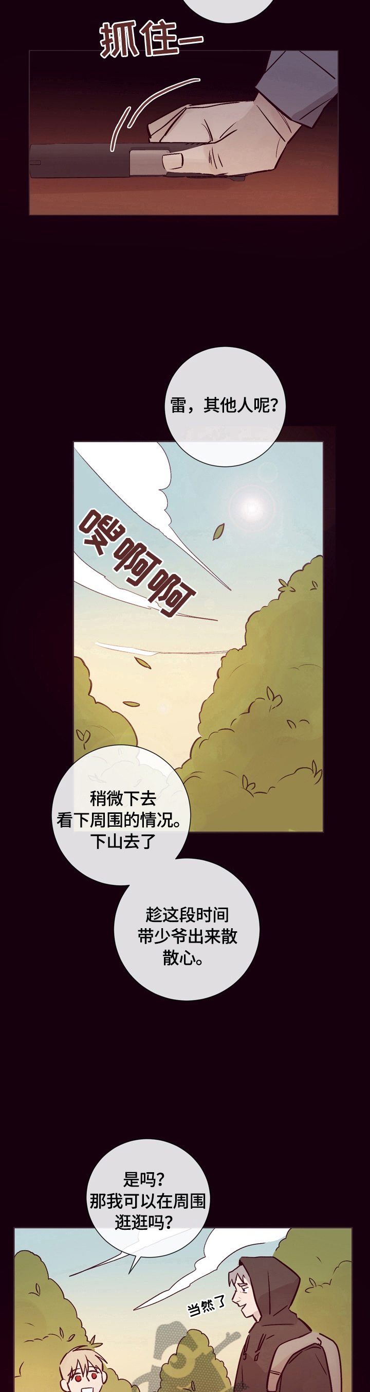 失踪案件漫画,第24章：你被骗了5图