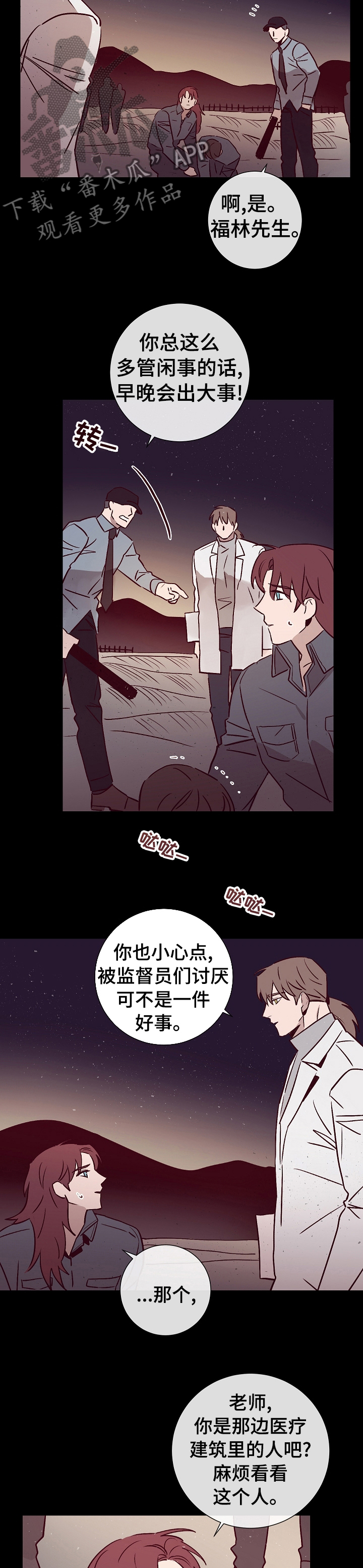失踪案件漫画,第48章：计划4图