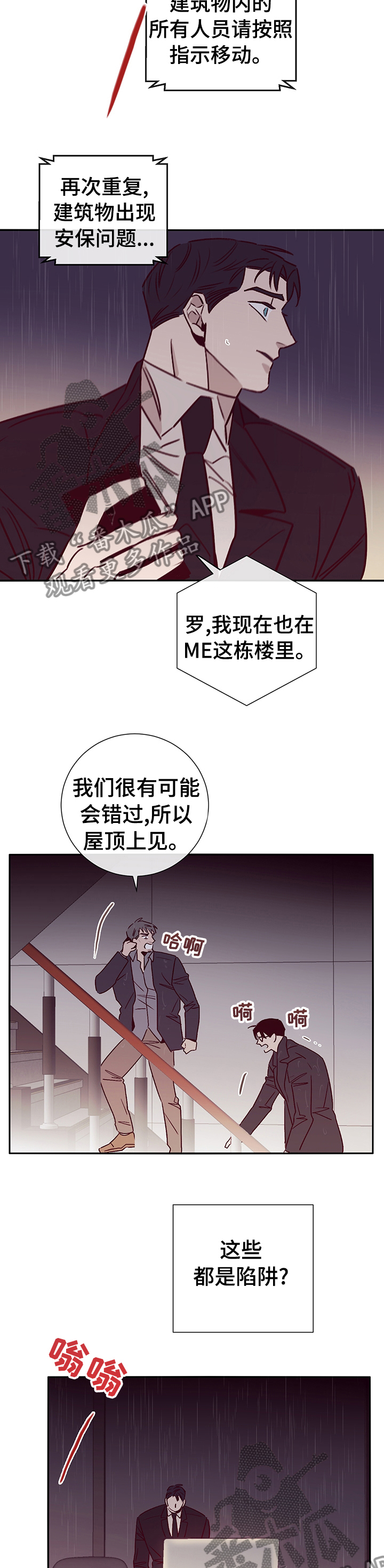 失踪案件漫画,第55章：该怎么做5图