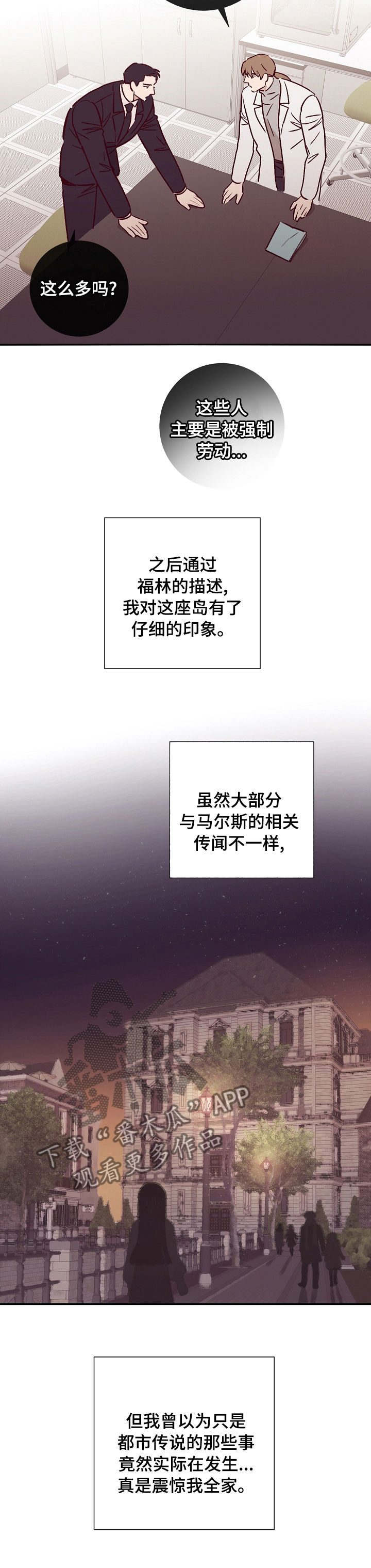 失踪案件漫画,第48章：计划3图