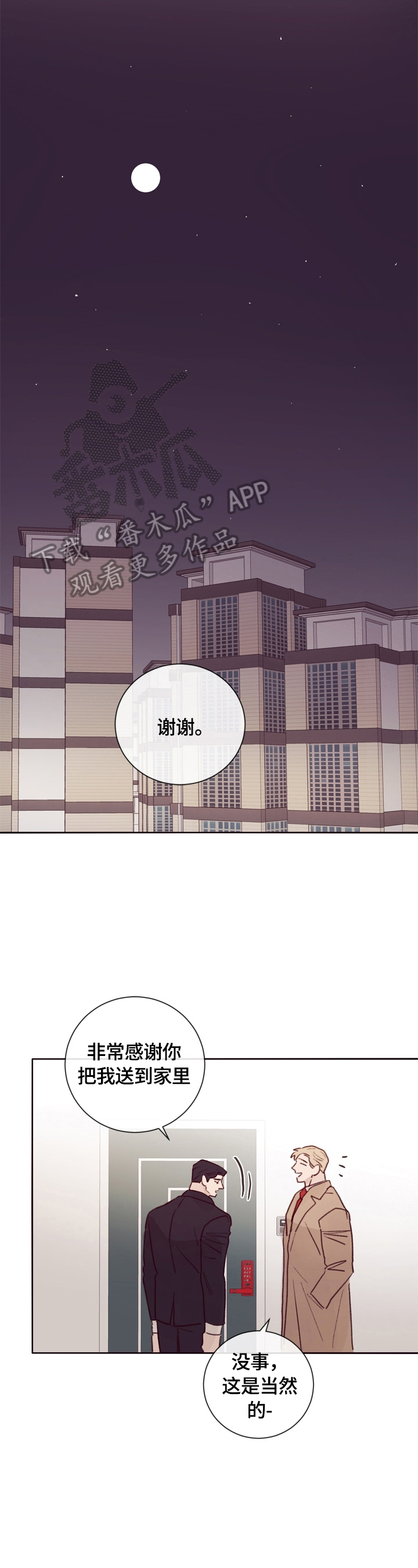 失踪案件漫画,第16章：邀请1图