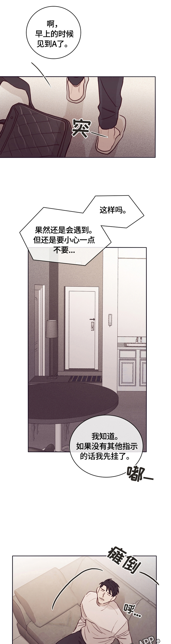 失踪案件漫画,第5章：叮嘱2图