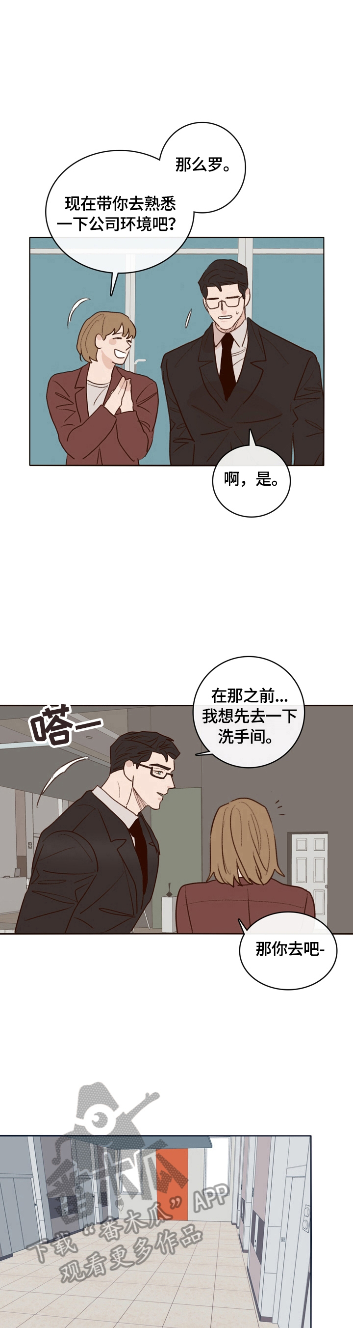 失踪案件漫画,第5章：叮嘱1图