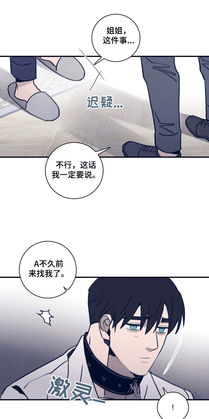 失踪案件漫画,第105章：【第二季】放弃了吗？2图