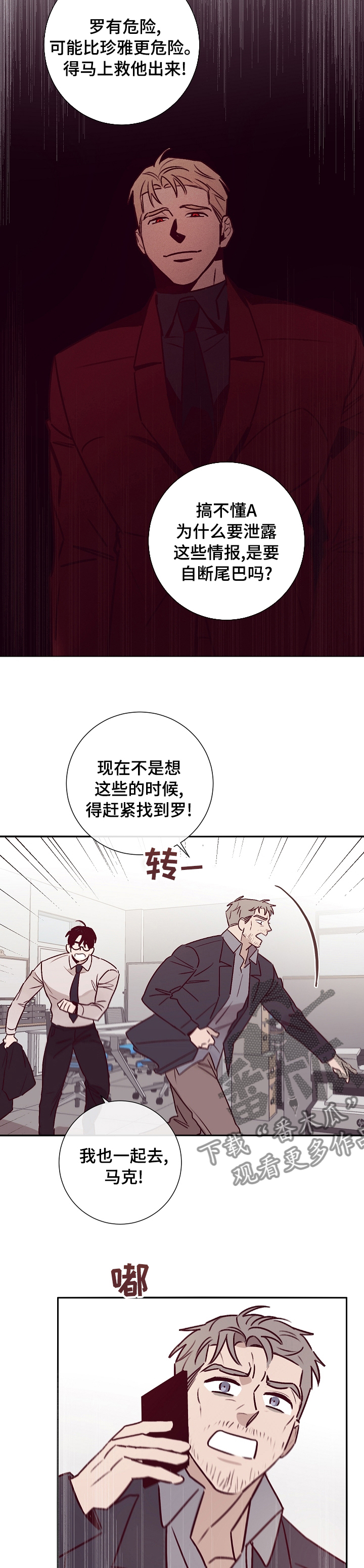 失踪案件漫画,第53章：开始准备5图