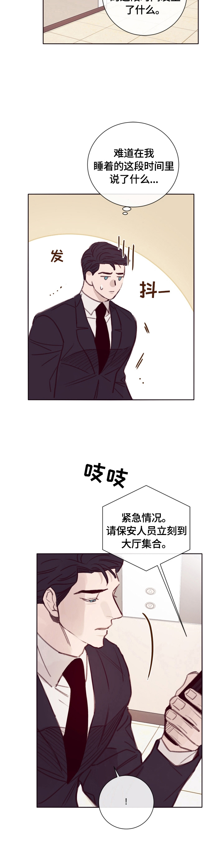 失踪案件漫画,第9章：大厅集合4图