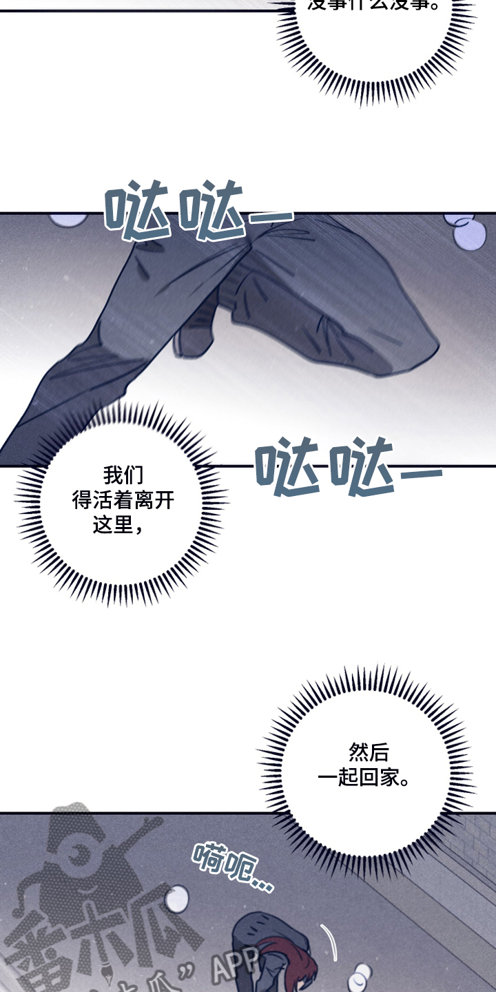 失踪案件漫画,第103章：【第二季】为什么需要我3图