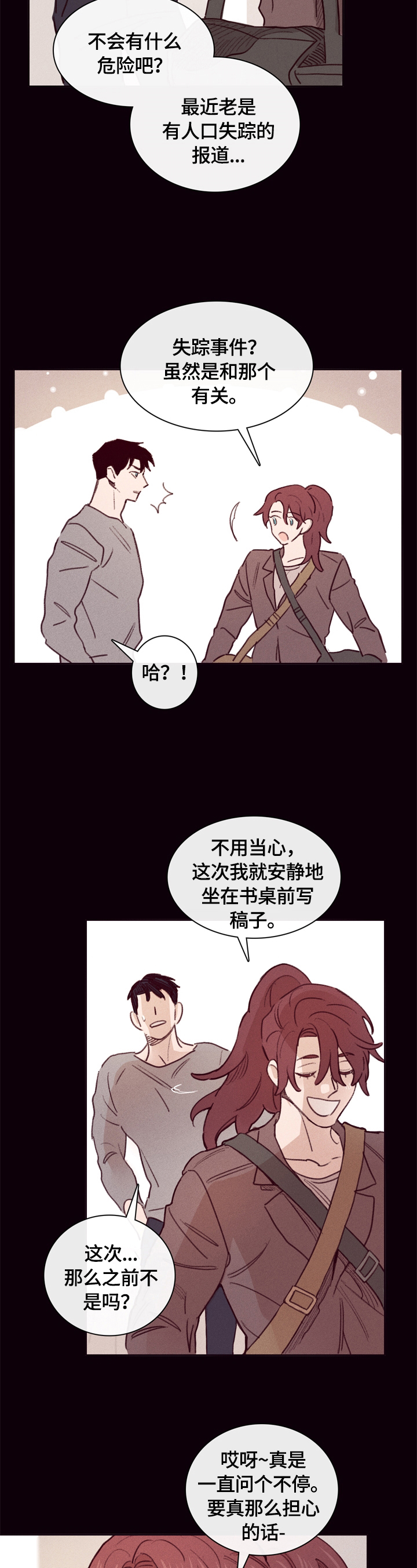 失踪案件漫画,第1章：姐姐失踪3图