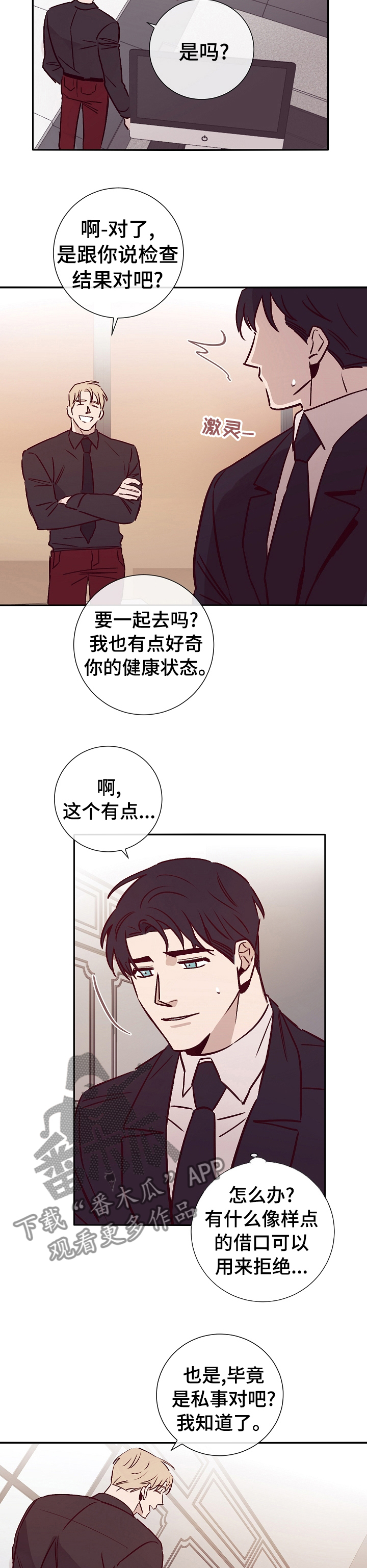 失踪案件漫画,第47章：怎么帮你4图