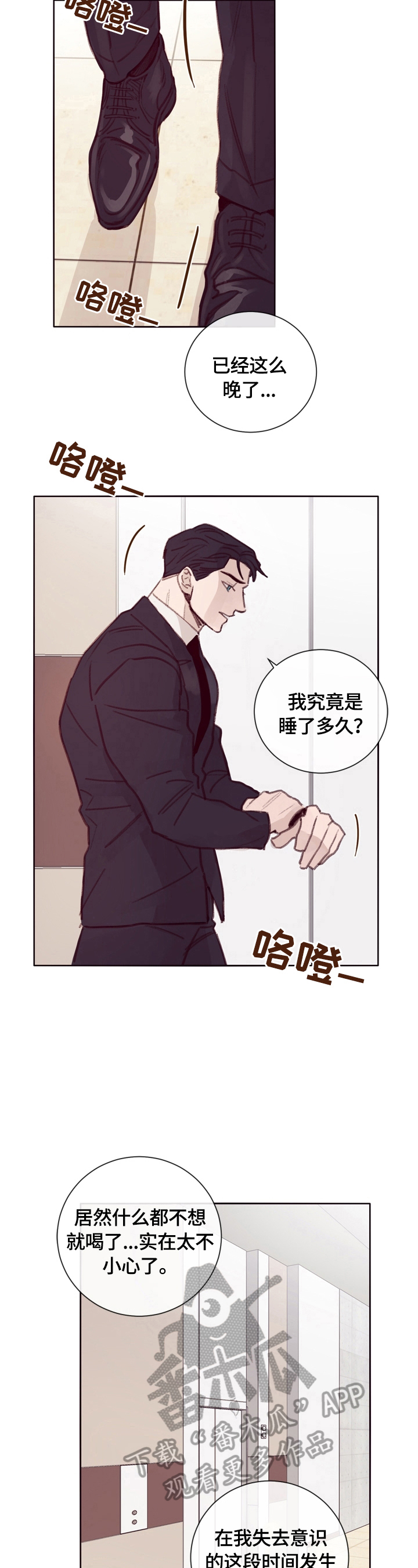 失踪案件漫画,第9章：大厅集合3图