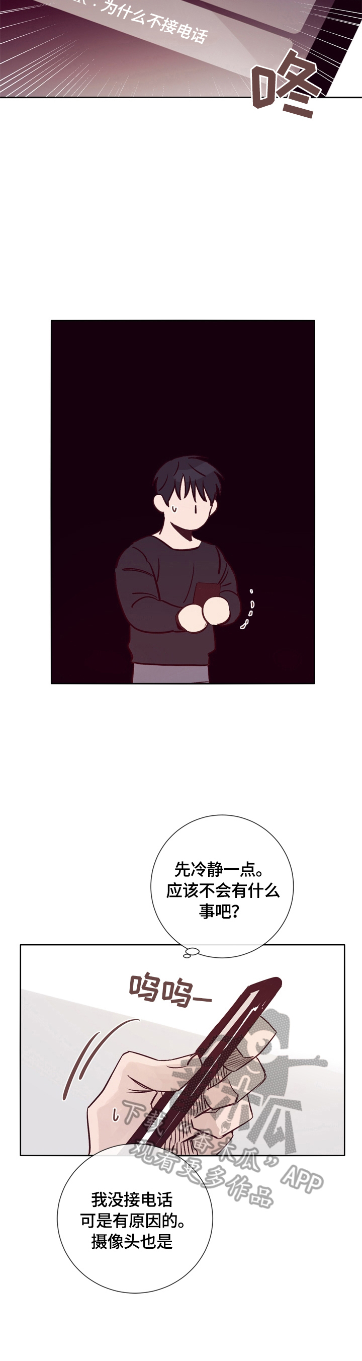 失踪案件漫画,第26章：告诫2图