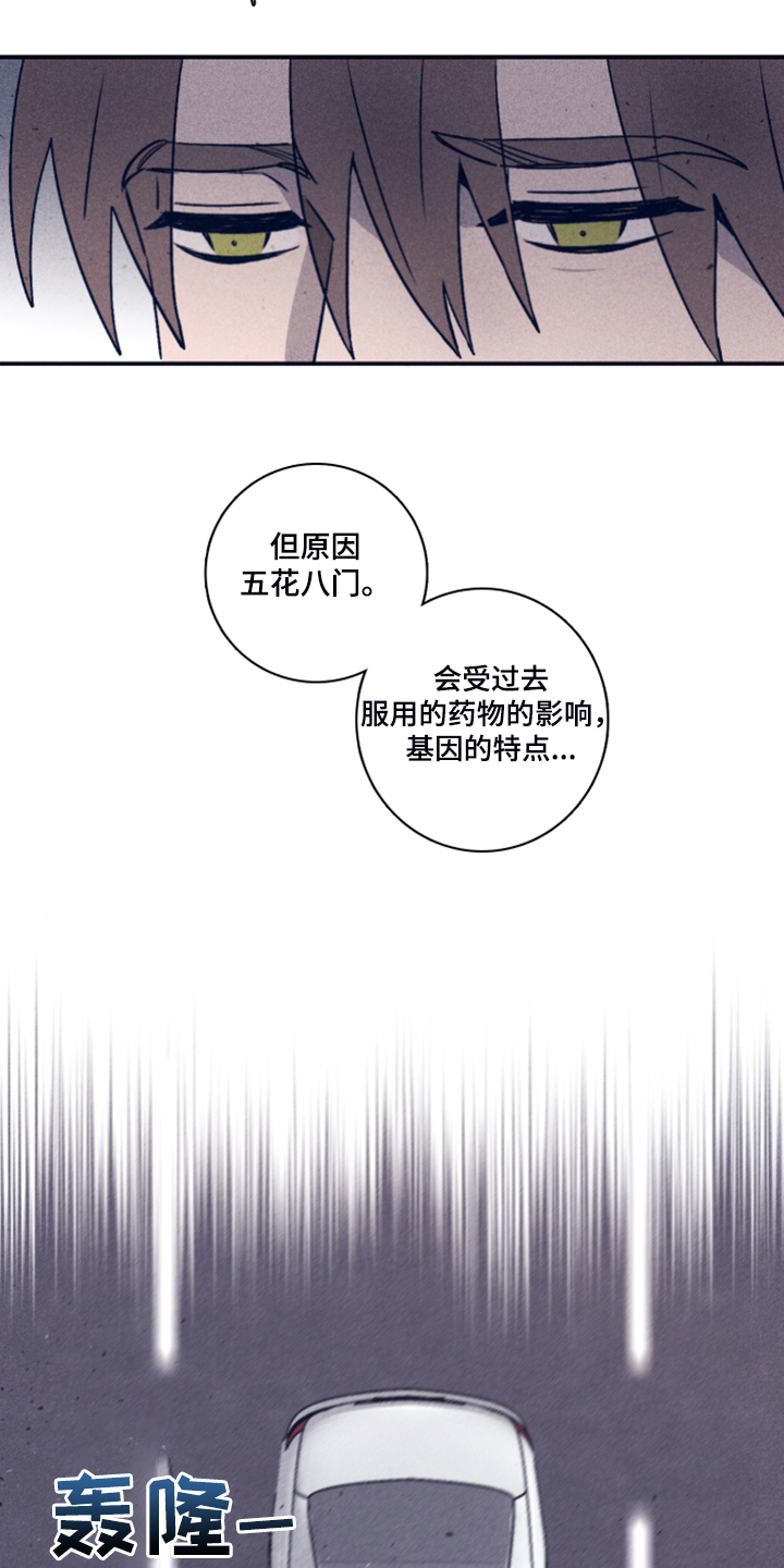 失踪案件漫画,第97章：【第二季】让他失去自我5图