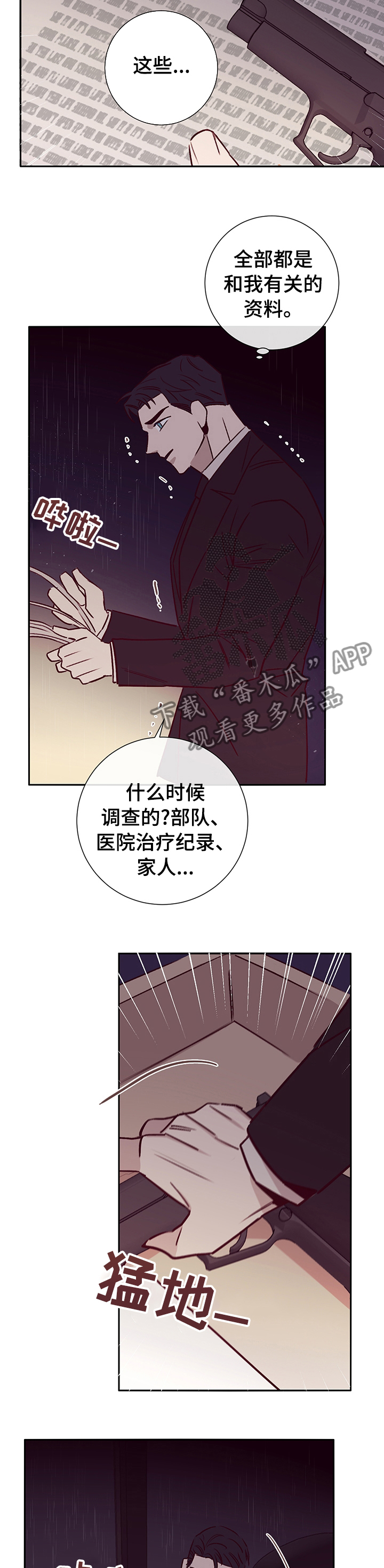 失踪案件漫画,第55章：该怎么做3图
