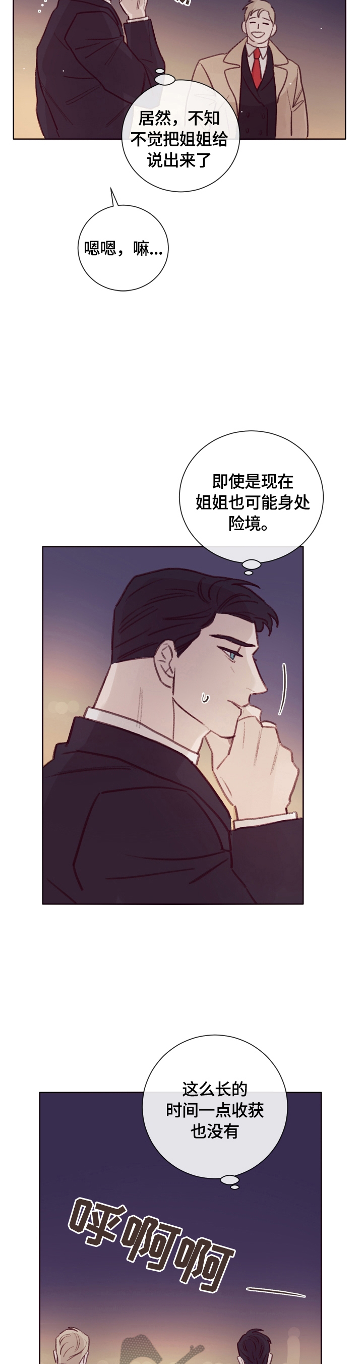 失踪案件漫画,第16章：邀请4图