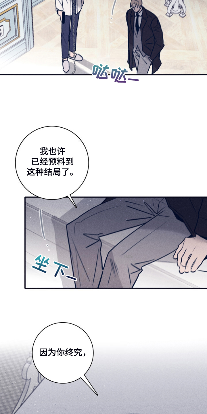 失踪案件漫画,第111章：【第二季】我答应过他4图