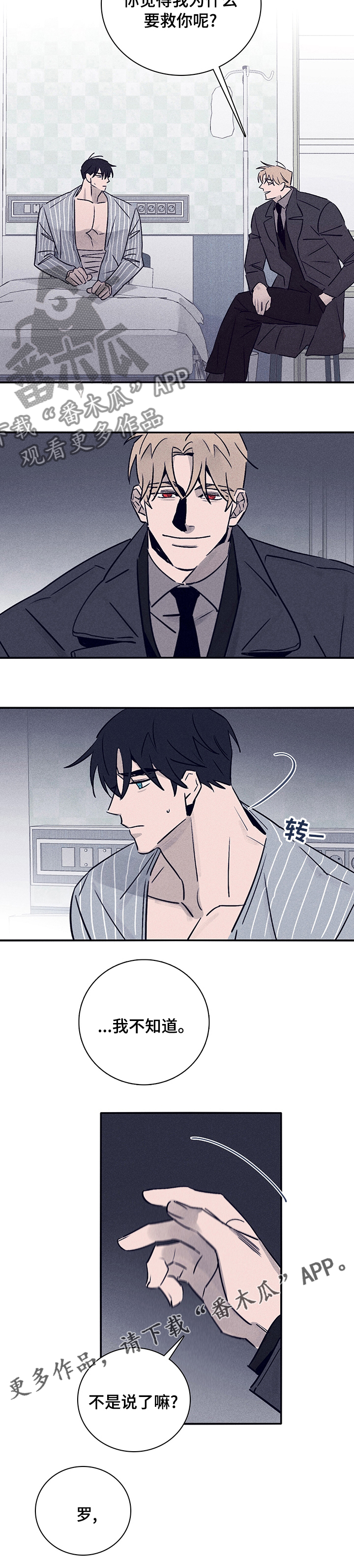 失踪案件漫画,第59章：【第二季】为什么救我5图