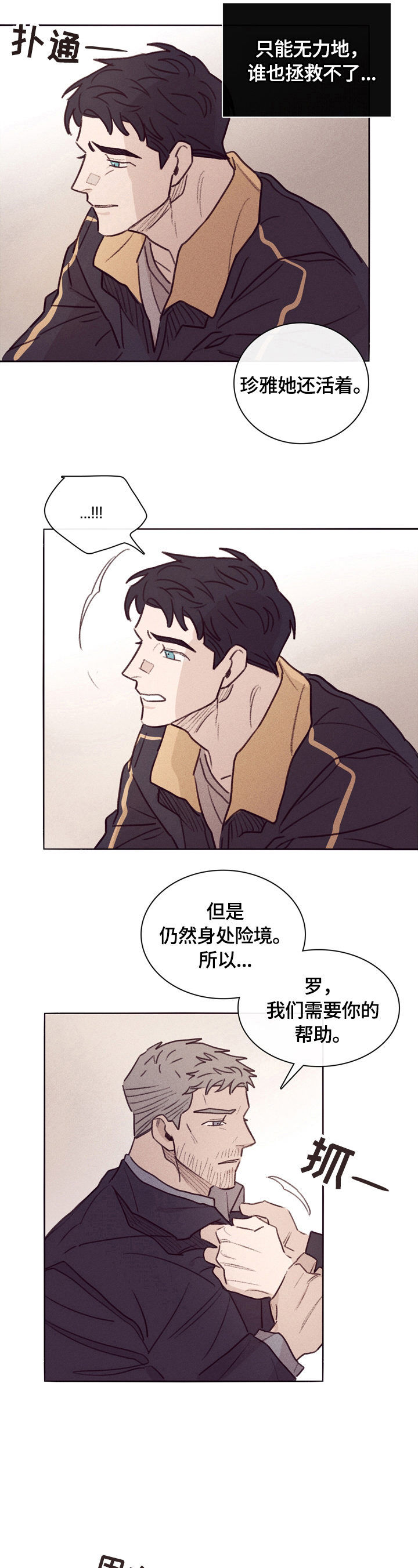 失踪案件漫画,第3章：卧底1图