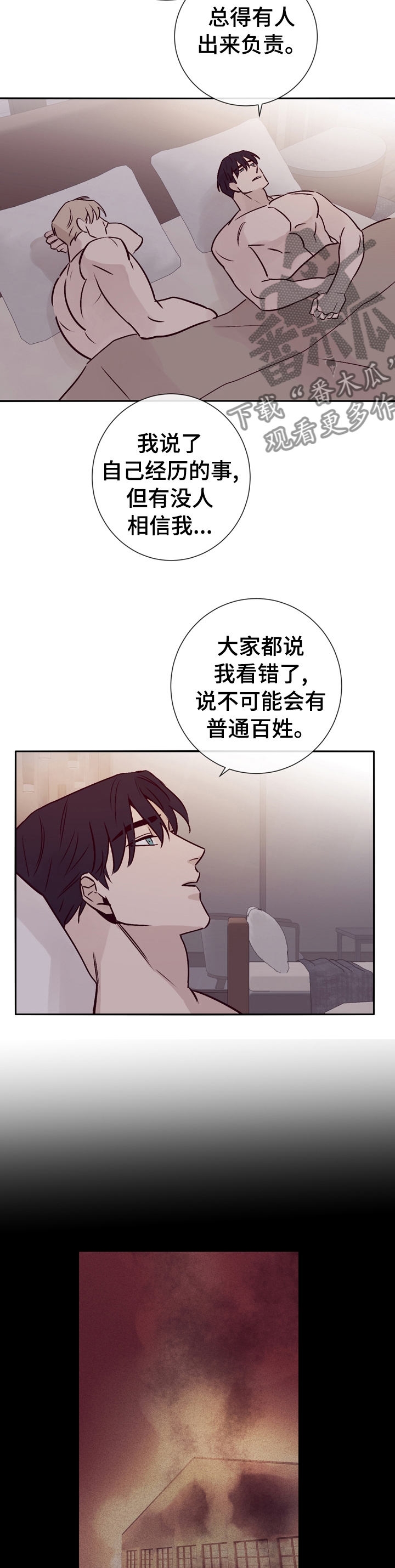 失踪案件漫画,第40章：谢谢握住我的手1图