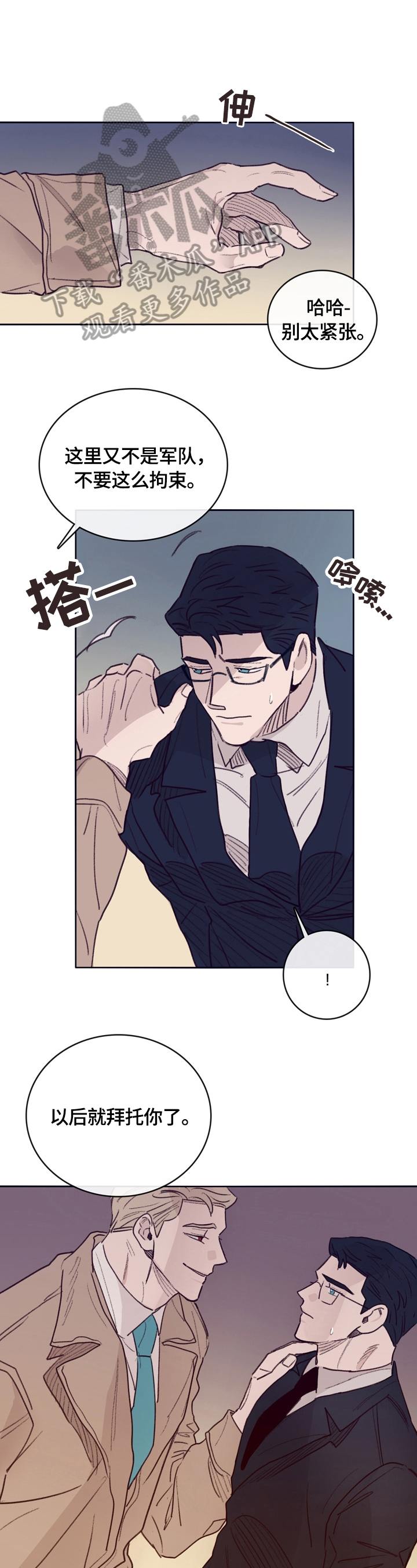 失踪案件漫画,第5章：叮嘱1图