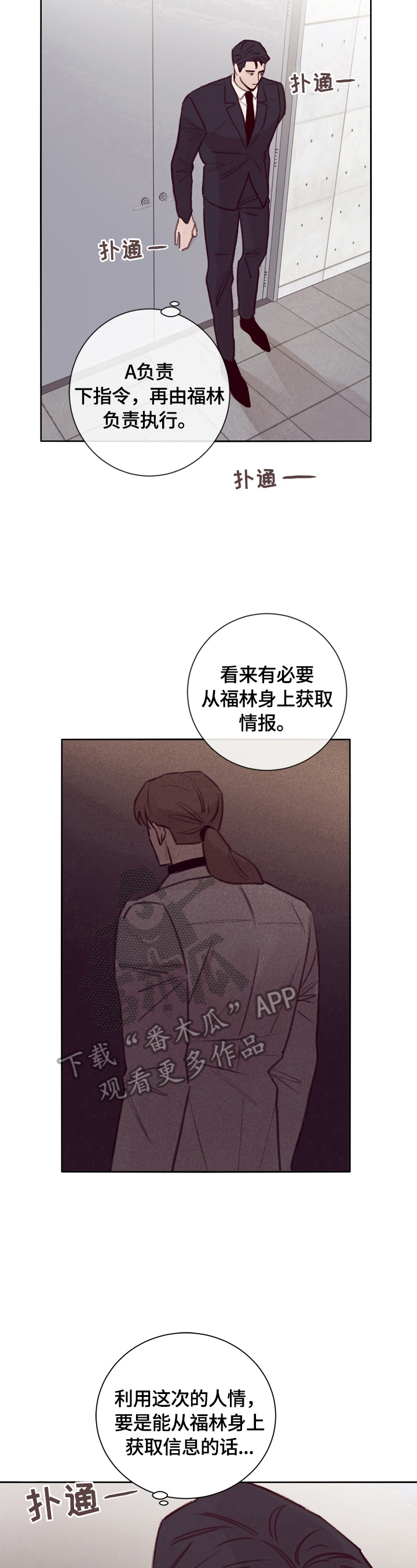 失踪案件漫画,第14章：决定冒险4图